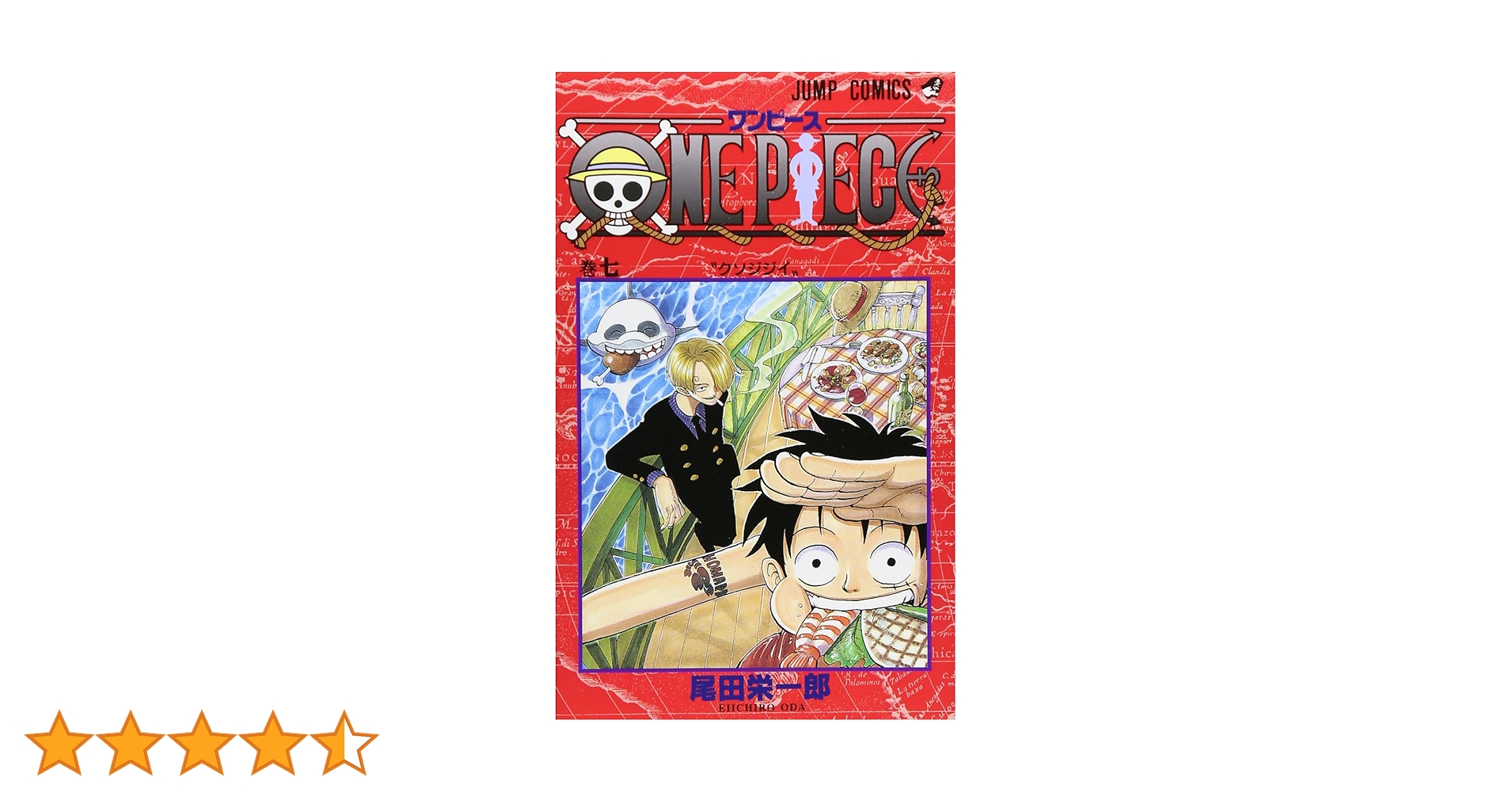 ONE PIECE 7 | 尾田 栄一郎 |本 | 通販 | Amazon